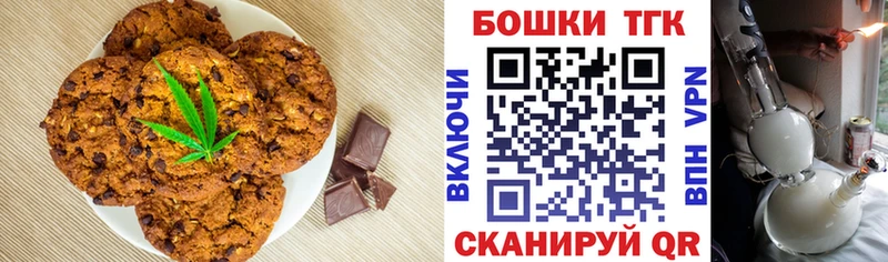 Печенье с ТГК конопля  Лакинск 